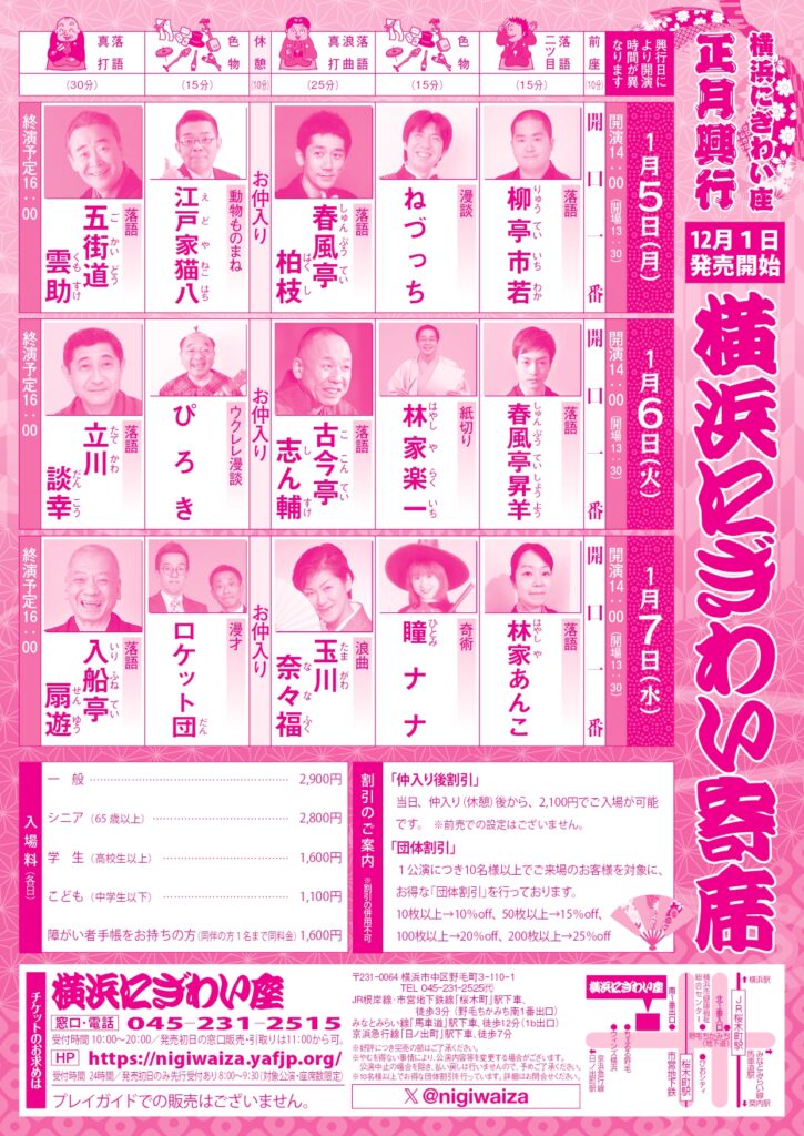 横浜にぎわい寄席①～⑦の画像