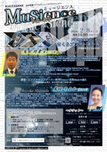 【第13回区民企画事業2025年度さくらチャレンジプロジェクト】MuSience（ミュージエンス）Music×Sienceの画像