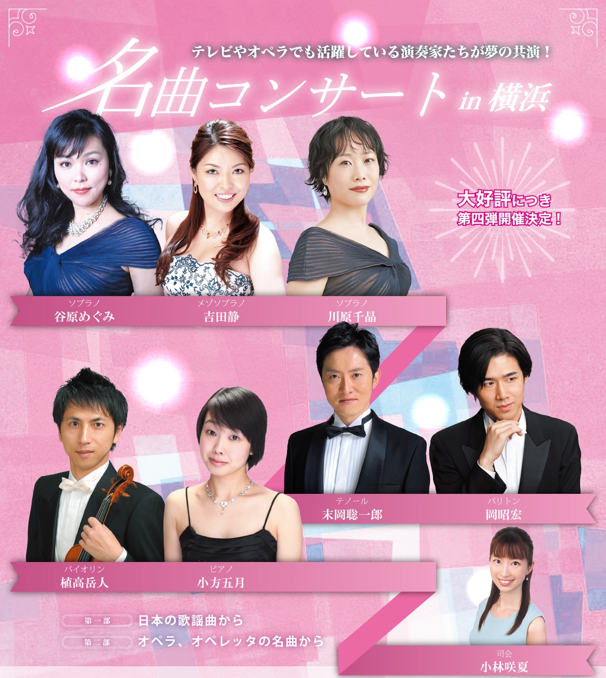 名曲コンサートin横浜 | 横浜のアート・イベント検索サイト ヨコハマ