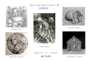 Black and white Fantasy Ⅶ・鉛筆画展の画像