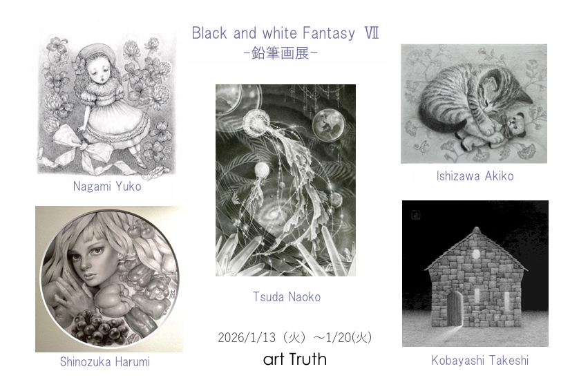 Black and white Fantasy Ⅶ・鉛筆画展の画像