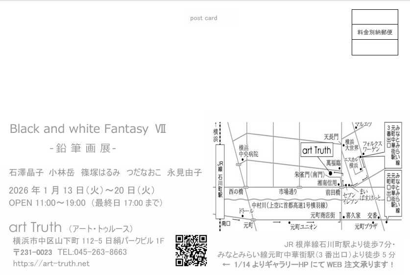 Black and white Fantasy Ⅶ・鉛筆画展の画像