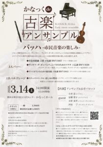 かなっくde古楽アンサンブル バッハ~市民音楽の楽しみ~の画像