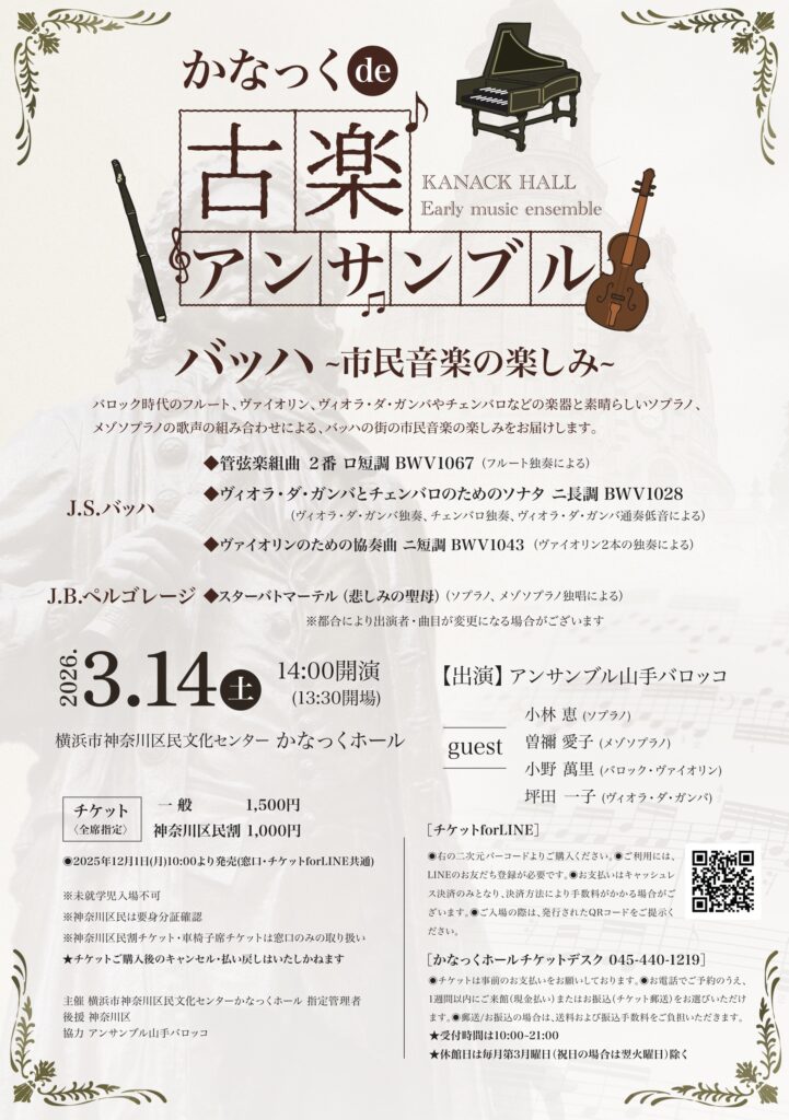 かなっくde古楽アンサンブル バッハ~市民音楽の楽しみ~の画像