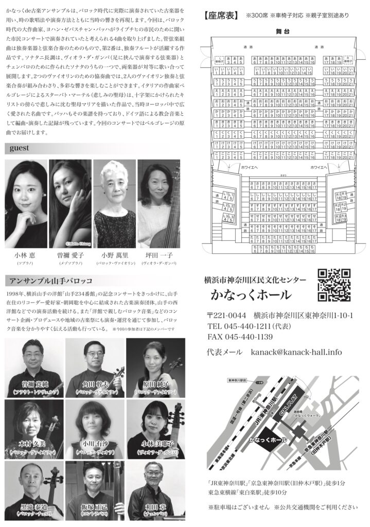 かなっくde古楽アンサンブル バッハ~市民音楽の楽しみ~の画像