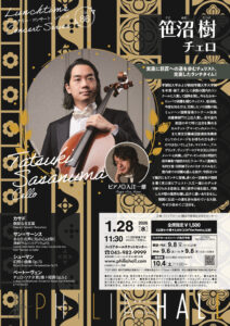 笹沼 樹　チェロの画像