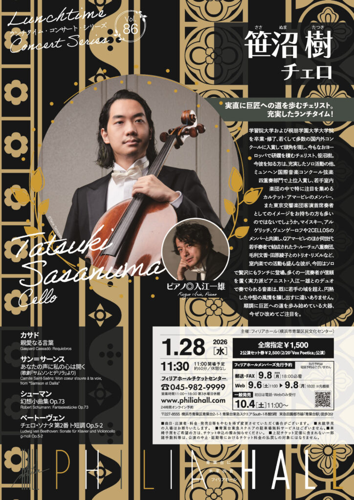 笹沼 樹　チェロの画像