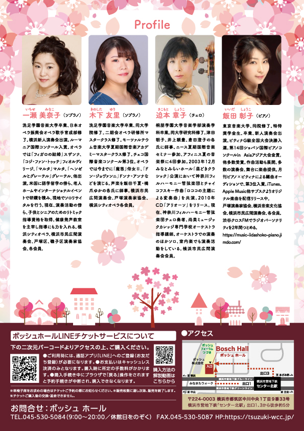 午後のひとときコンサートvol.４　～陽春の和奏を～の画像