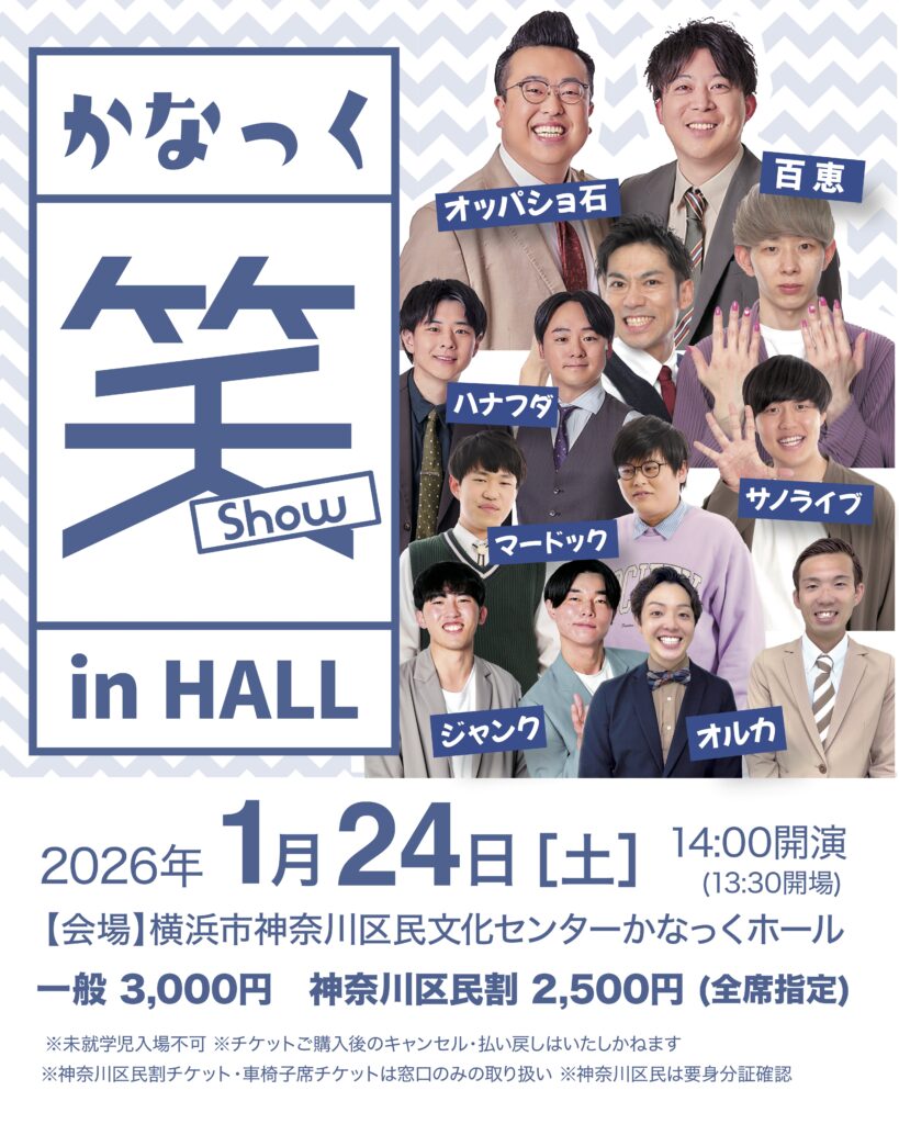 かなっく笑(show)inHALLの画像