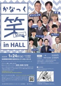 かなっく笑(show)inHALLの画像