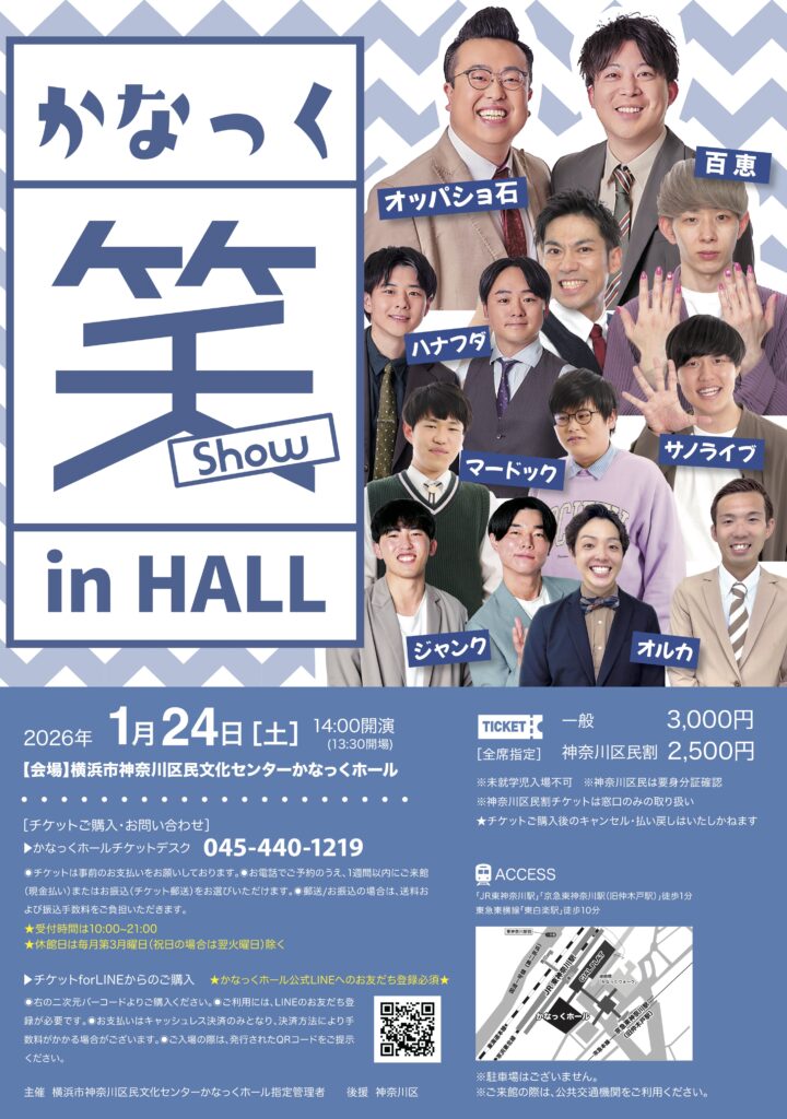 かなっく笑(show)inHALLの画像
