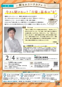 街なかトークカフェ　今さら聞けない？「古楽」基本の“き”の画像