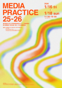 MEDIA PRACTICE 25-26の画像