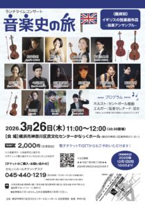 音楽史の旅⑥(最終回) イギリスの弦楽作品 ~弦楽アンサンブル~の画像