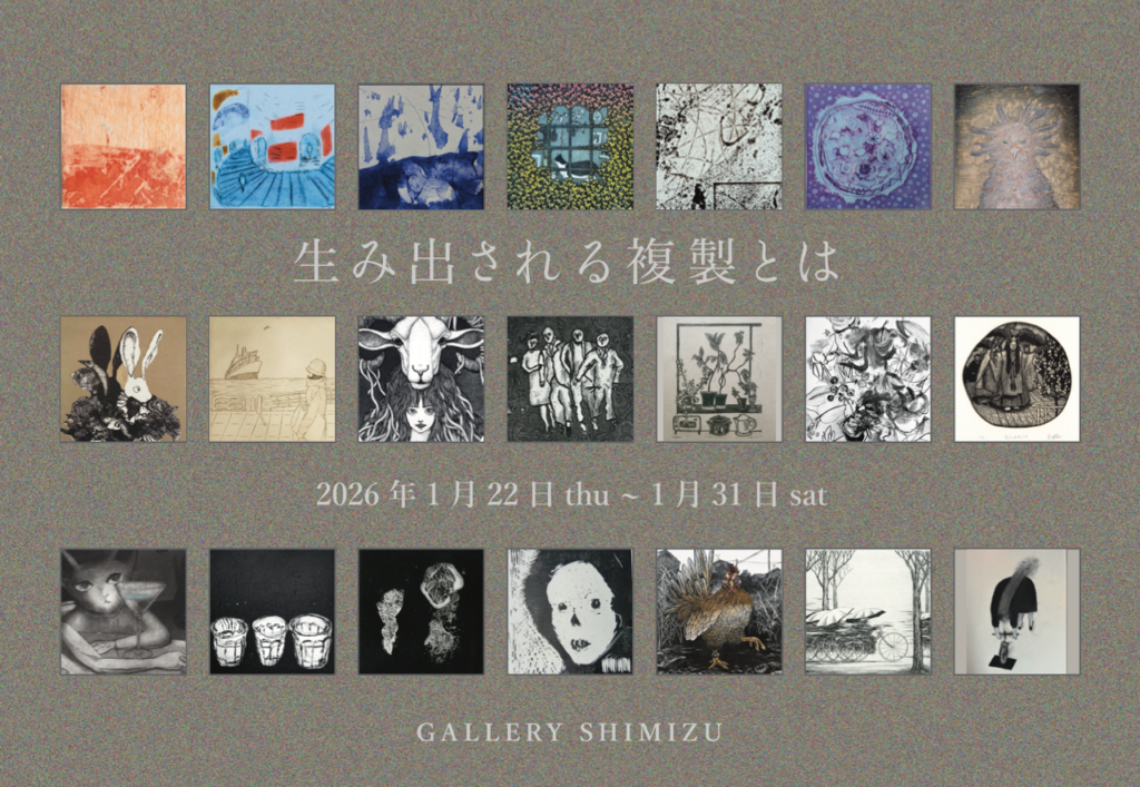 版画グループ展「生み出される複製とは」の画像