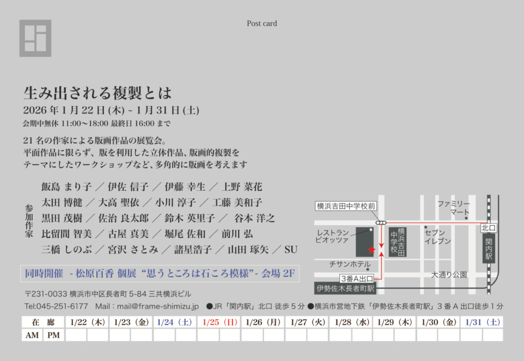 版画グループ展「生み出される複製とは」の画像