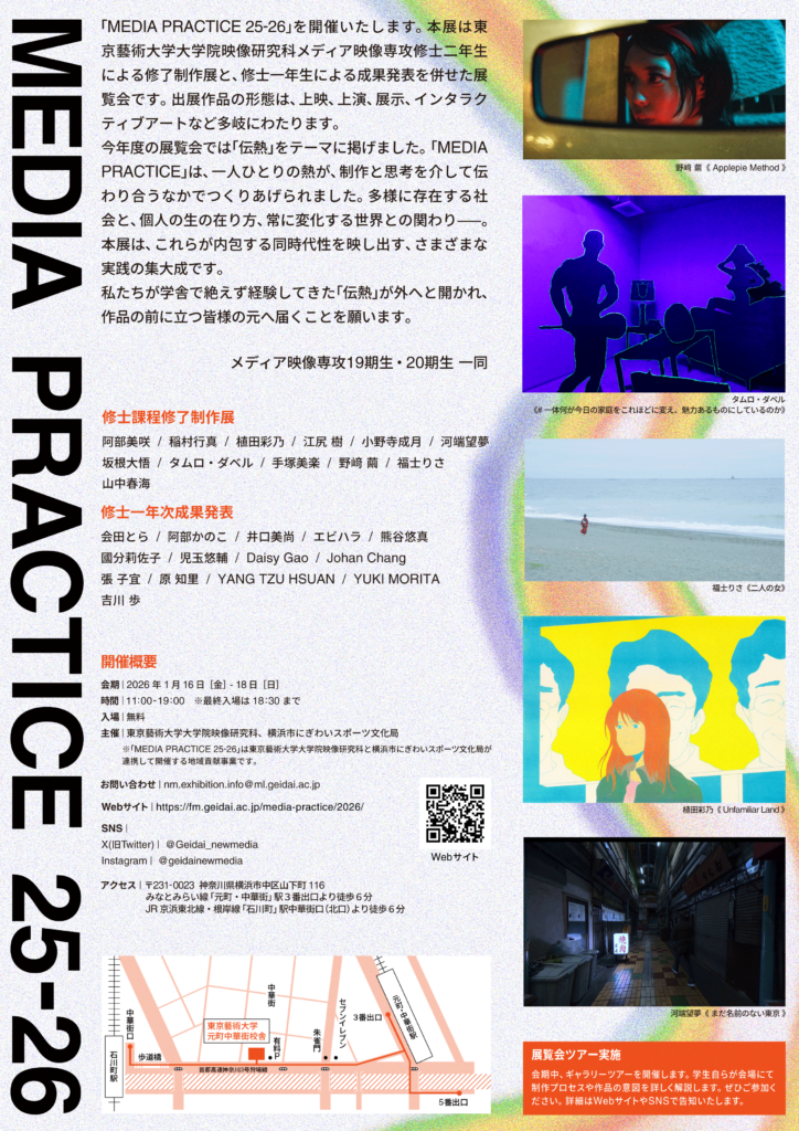 MEDIA PRACTICE 25-26の画像