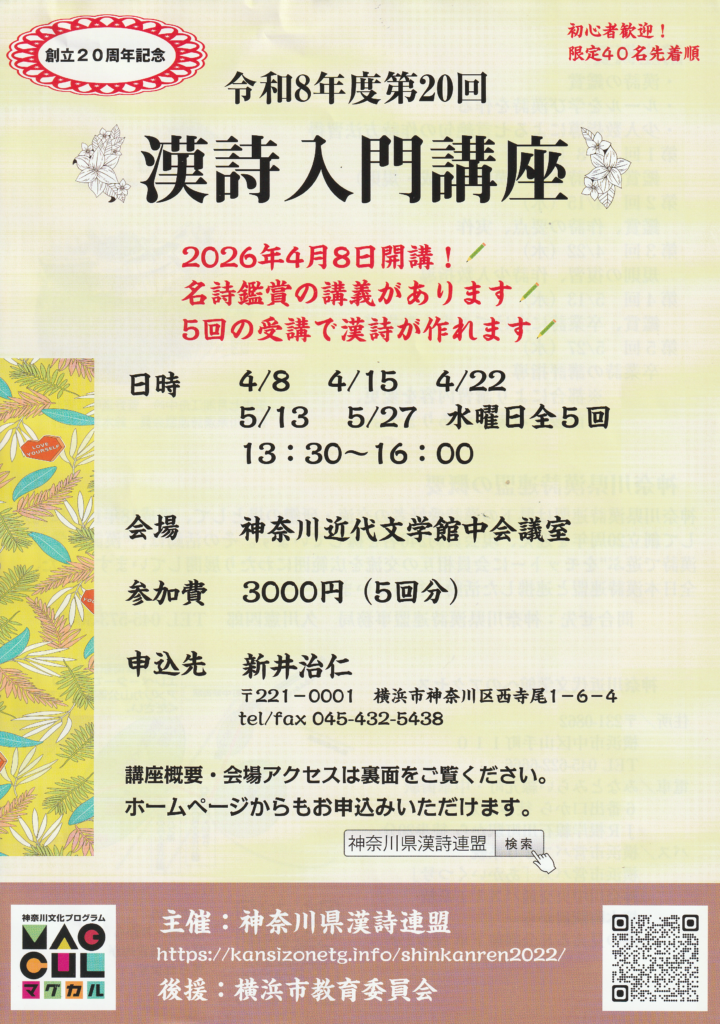 【募集】令和８年度　第２０回漢詩入門講座　の画像