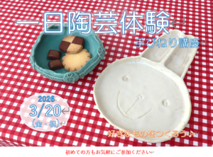一日陶芸体験(手びねり講座)の画像