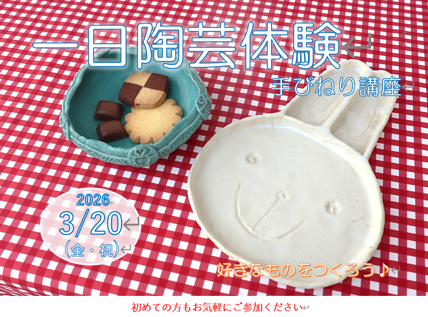 一日陶芸体験(手びねり講座)の画像