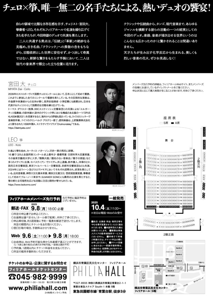 宮田 大＆LEO　デュオ・コンサートの画像