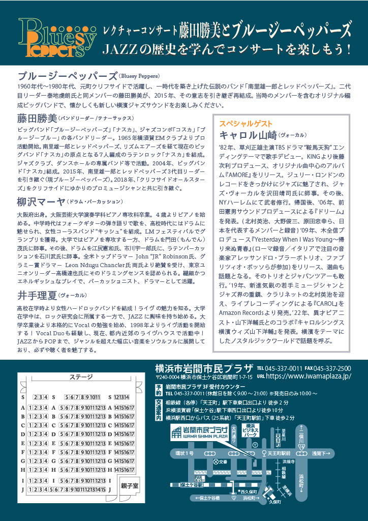 レクチャーコンサート　～元町クリフサイドとヨコハマジャズの現在～の画像