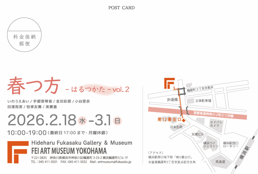 春つ方 -はるつかた- vol.2 展の画像