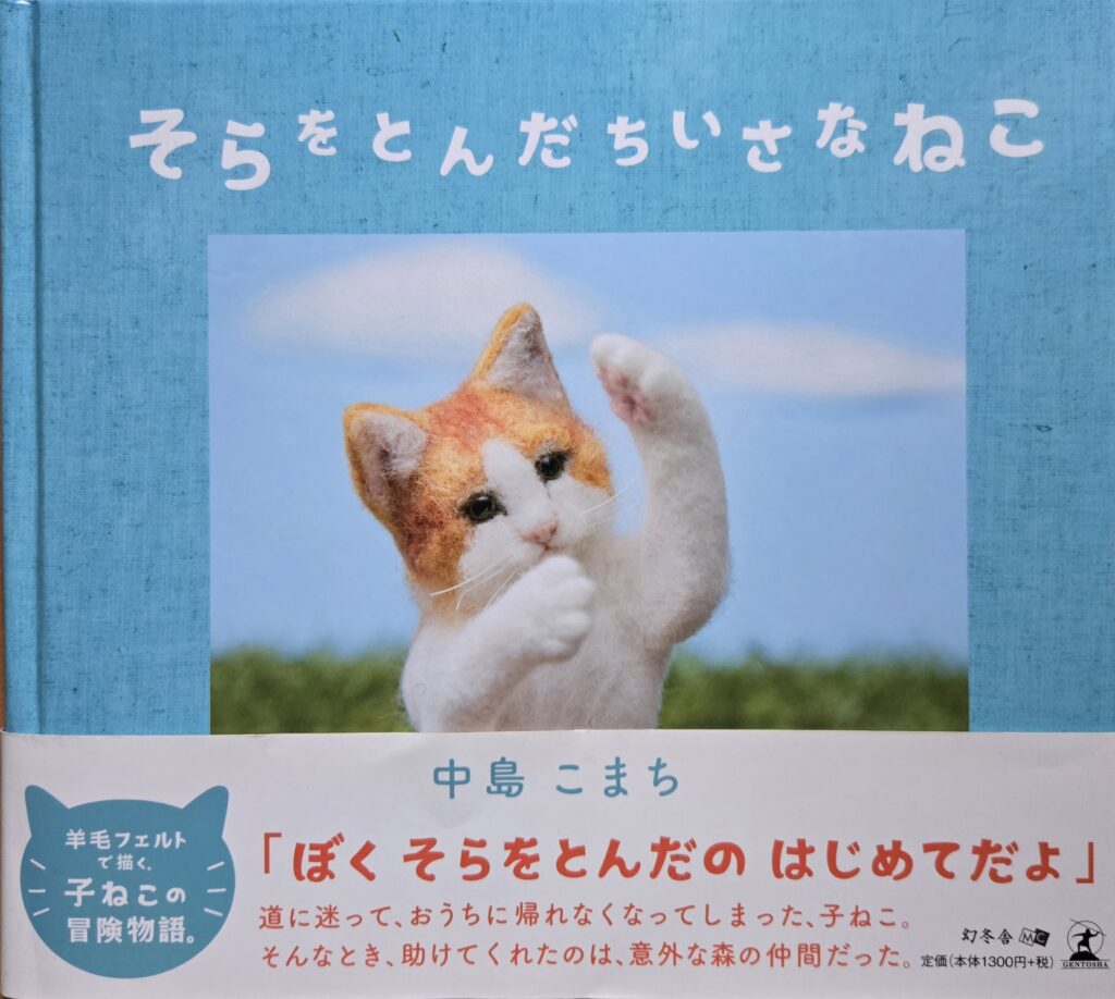 中島こまち個展 羊毛フェルト ～猫が教えてくれたこと～の画像