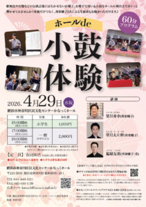 ホールde小鼓教室の画像