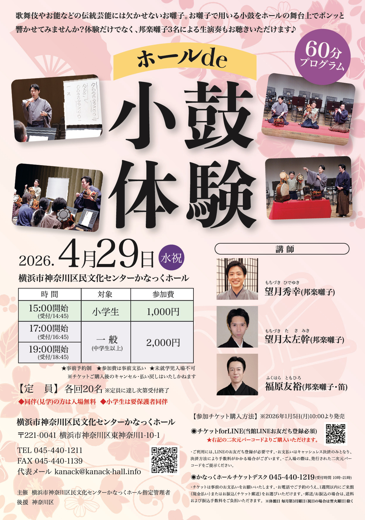 ホールde小鼓体験 | 横浜のアート・イベント検索サイト ヨコハマ