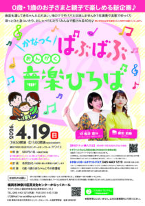 かなっく ばぶばぶ音楽ひろばの画像