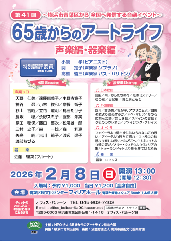 第４１回６５歳からのアートライフの画像