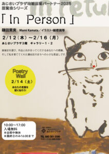 あじさいプラザ地域芸術パートナー2025 イベントシリーズ Vol.7の画像