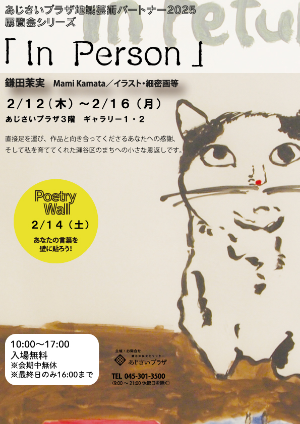 あじさいプラザ地域芸術パートナー2025 イベントシリーズ Vol.7の画像