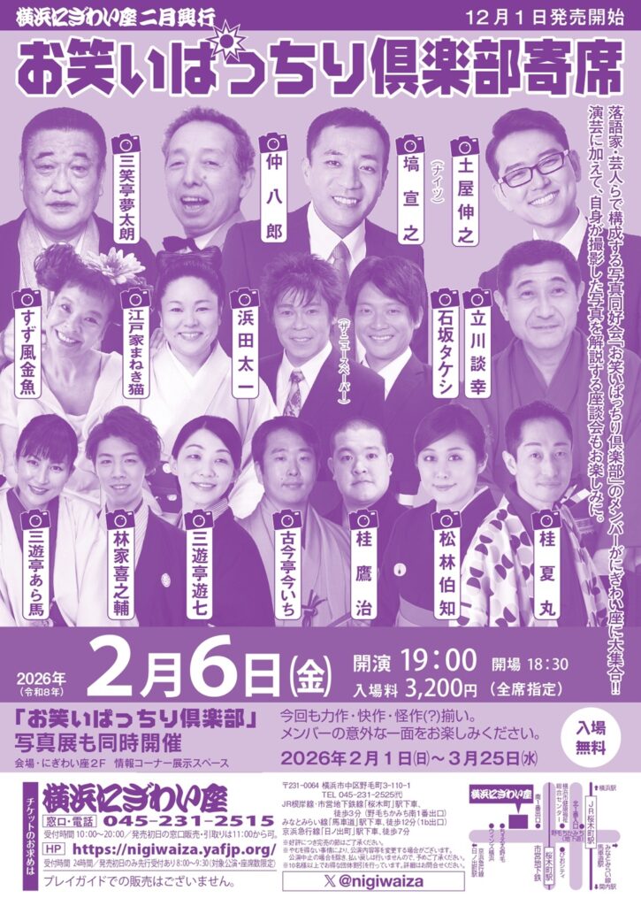 お笑いぱっちり倶楽部寄席の画像