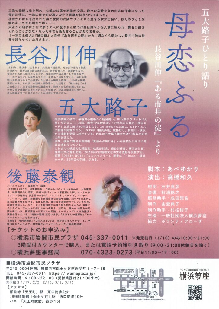 五大路子ひとり語り　母恋ふる　長谷川伸『ある市井の徒』よりの画像