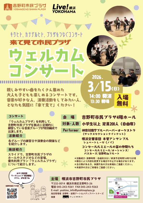 来て見て市民プラザ ウェルカムコンサートの画像
