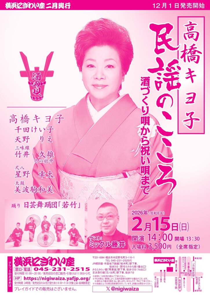 高橋キヨ子　民謡のこころの画像