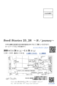 SeedStoriesDM