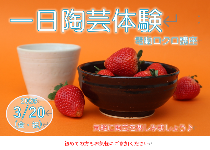 一日陶芸体験(電動ロクロ講座)の画像