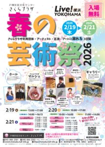 さくらプラザ 春の芸術祭 2026の画像