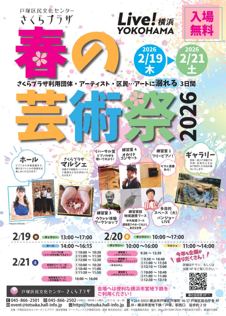 さくらプラザ 春の芸術祭 2026の画像