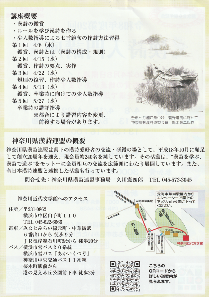 【募集】令和８年度　第２０回漢詩入門講座　の画像