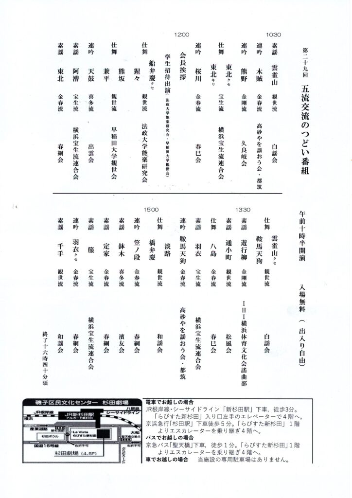 第29回　五流交流のつどいの画像