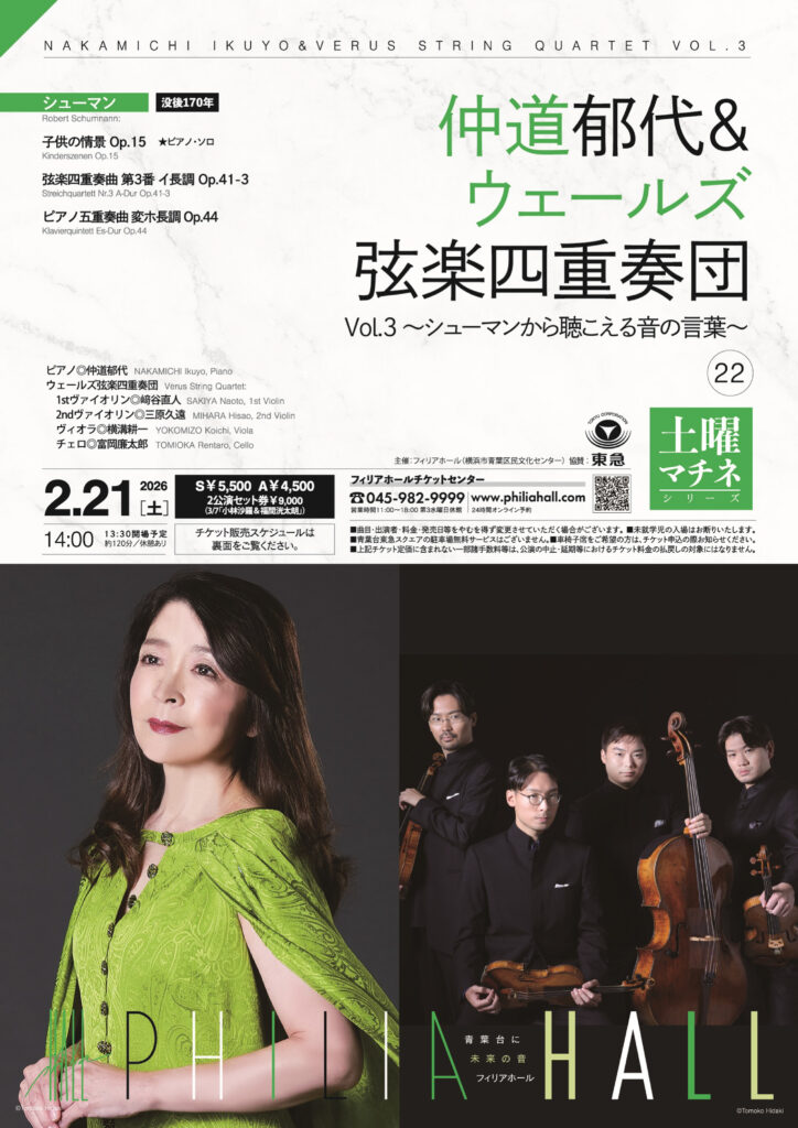 仲道郁代＆ウェールズ弦楽四重奏団 Vol.3 ～シューマンから聴こえる音の言葉～の画像