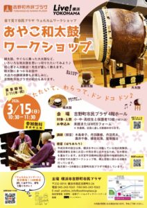 来て見て市民プラザ おやこ和太鼓ワークショップの画像
