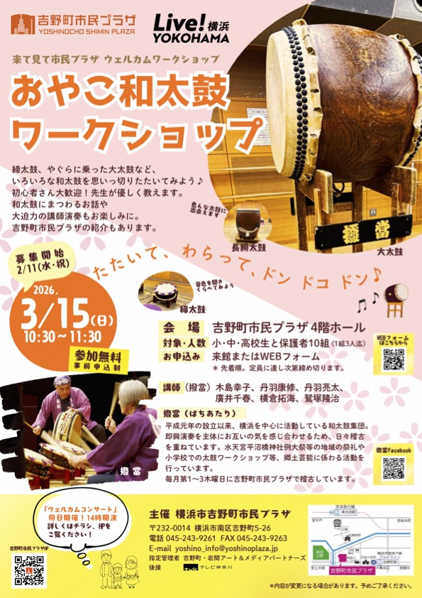 来て見て市民プラザ おやこ和太鼓ワークショップの画像