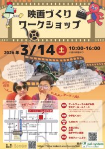 映画づくりワークショップの画像