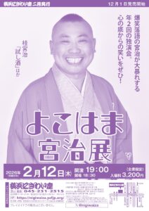 よこはま宮治展の画像