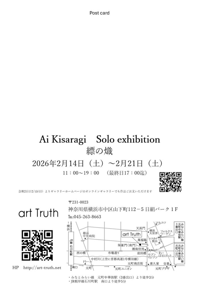 Ai Kisaragi Solo exhibition・縹の熾の画像